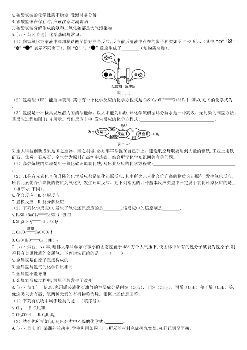 江苏省徐州市2019年中考化学复习 题型突破（一）信息给予题练习.doc_第2页