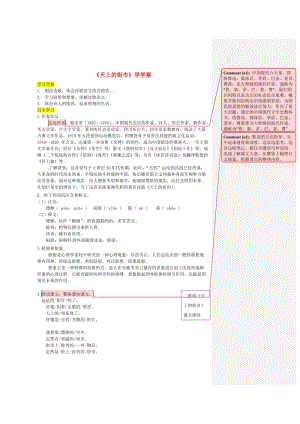 七年級(jí)語(yǔ)文上冊(cè) 第六單元 20《天上的街市》導(dǎo)學(xué)案 新人教版.doc