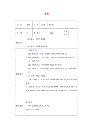 河南省八年級(jí)物理下冊 9.1教材解析清單 （新版）新人教版.doc