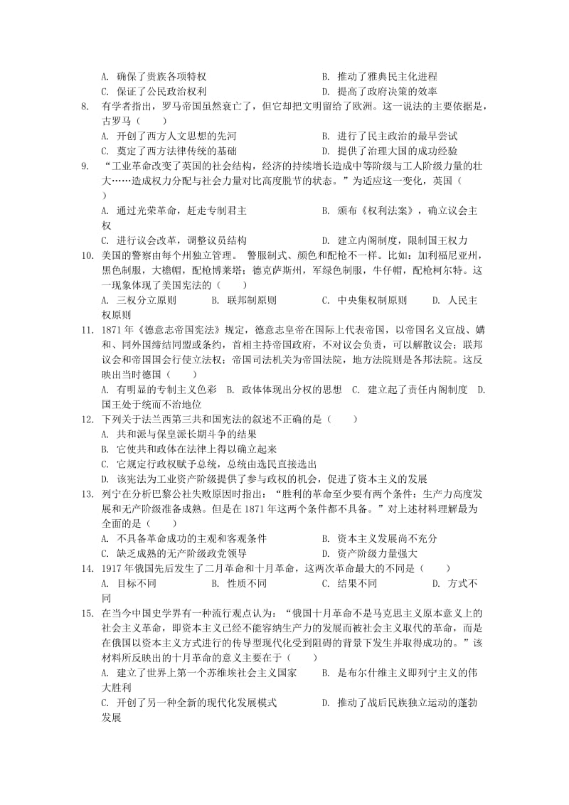 2018-2019学年高二历史上学期期末考试试题(无答案) (II).doc_第2页