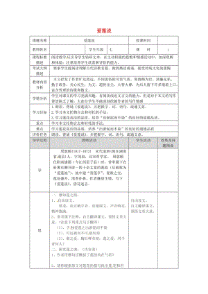 湖北省武漢市七年級(jí)語(yǔ)文下冊(cè) 第四單元 16《短文兩篇》愛(ài)蓮說(shuō)教案1 新人教版.doc