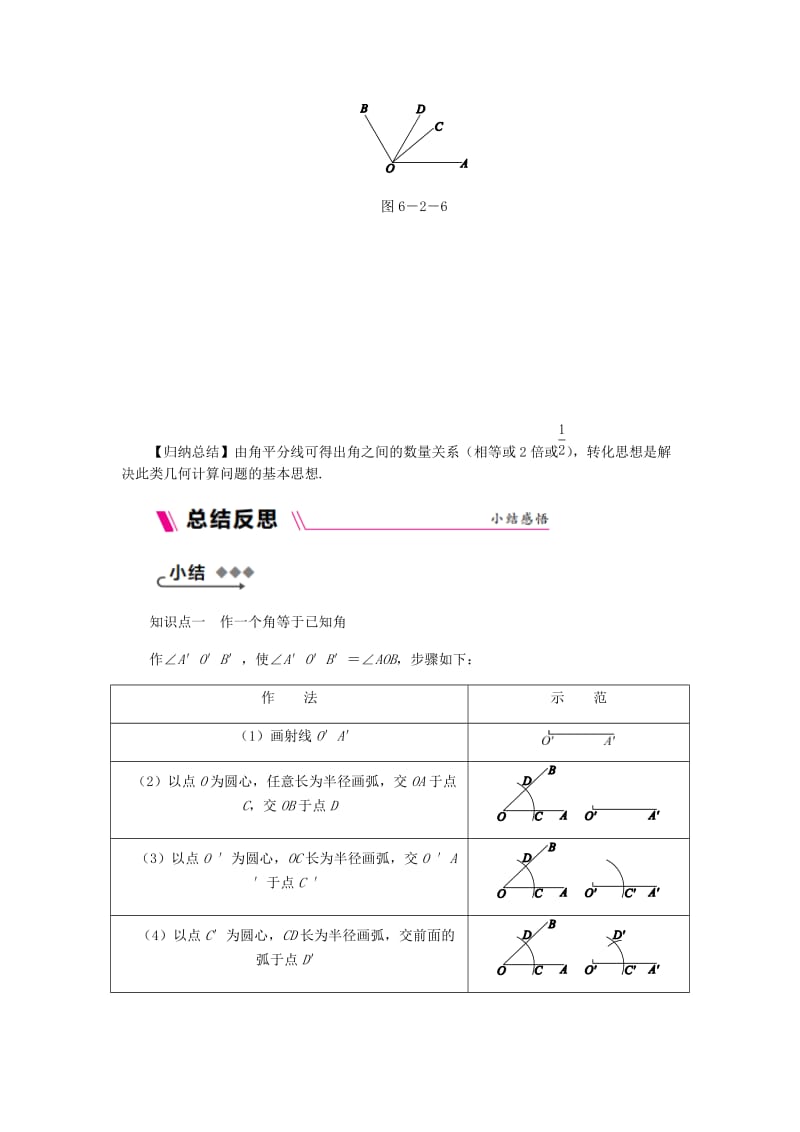 七年级数学上册 第6章 平面图形的认识（一）6.2 角 6.2.2 角的画法与角的平分线同步练习 苏科版.doc_第2页