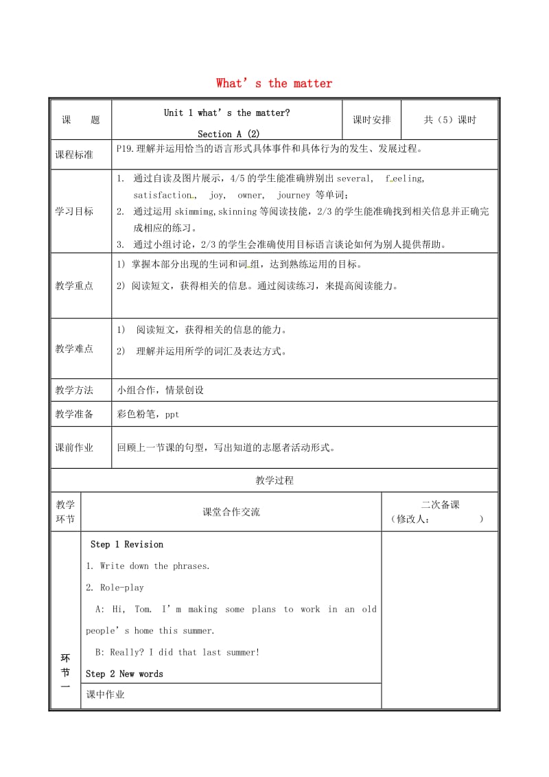 河南省八年级英语下册 Unit 1 What’s the matter（第2课时）教案 （新版）人教新目标版.doc_第1页