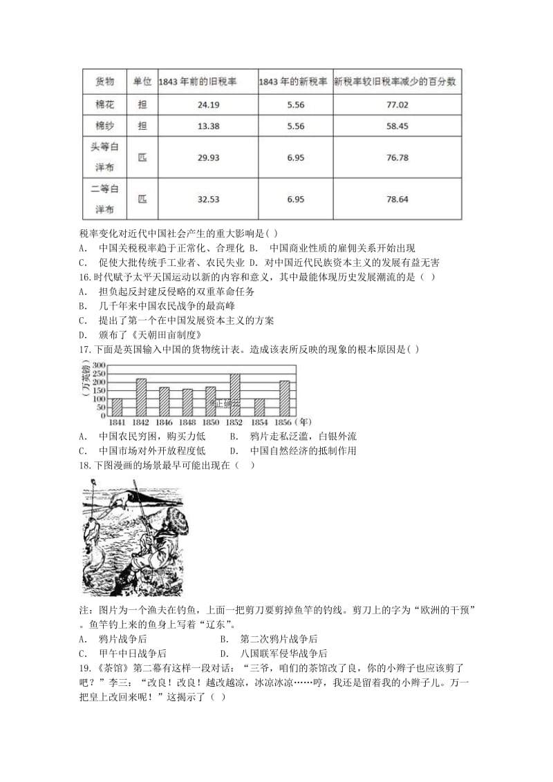 2018-2019学年高一历史上学期第二次阶段性测试试题.doc_第3页