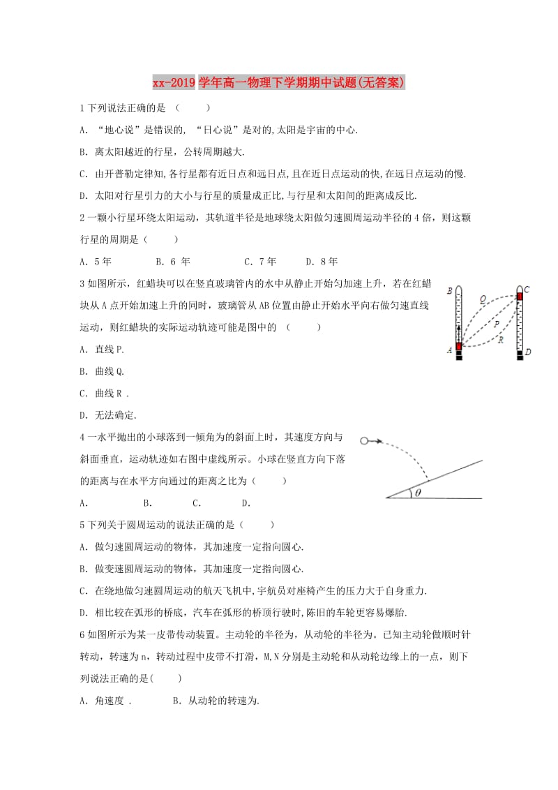 2018-2019学年高一物理下学期期中试题(无答案).doc_第1页