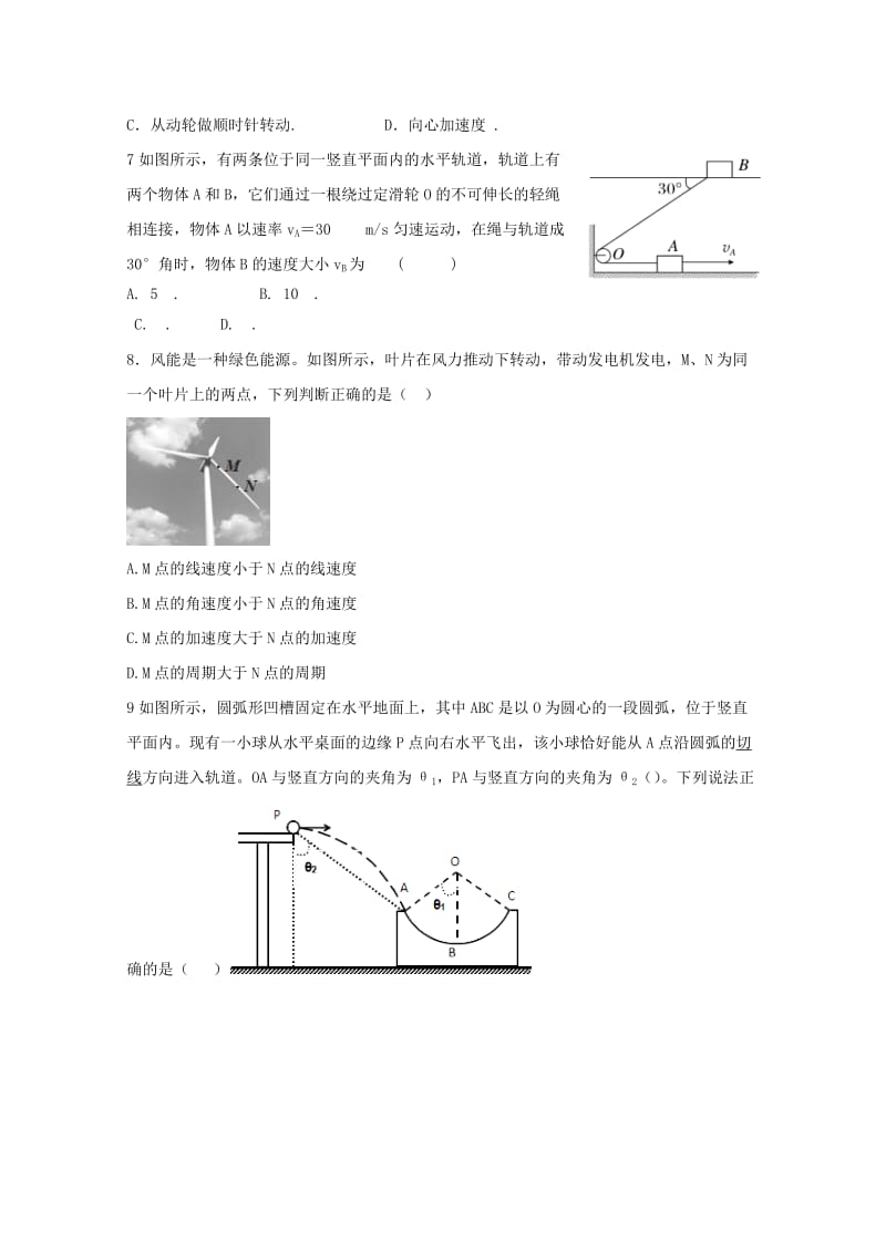 2018-2019学年高一物理下学期期中试题(无答案).doc_第2页