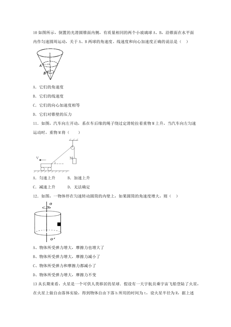 2018-2019学年高一物理下学期期中试题(无答案).doc_第3页