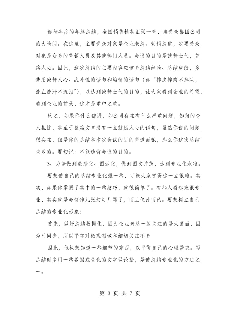 销售渠道业务员总结.doc_第3页