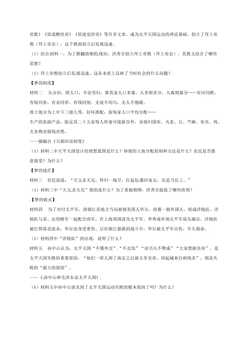 八年级历史上册 第一单元《中国开始沦为半殖民地半封建社会》3 太平天国运动提升训练 新人教版.doc_第2页