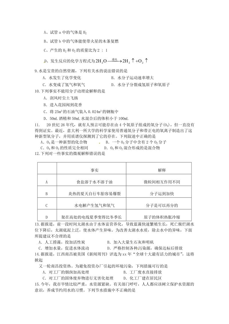 九年级化学上册 第4单元《自然界的水》测试题1 （新版）新人教版.doc_第2页