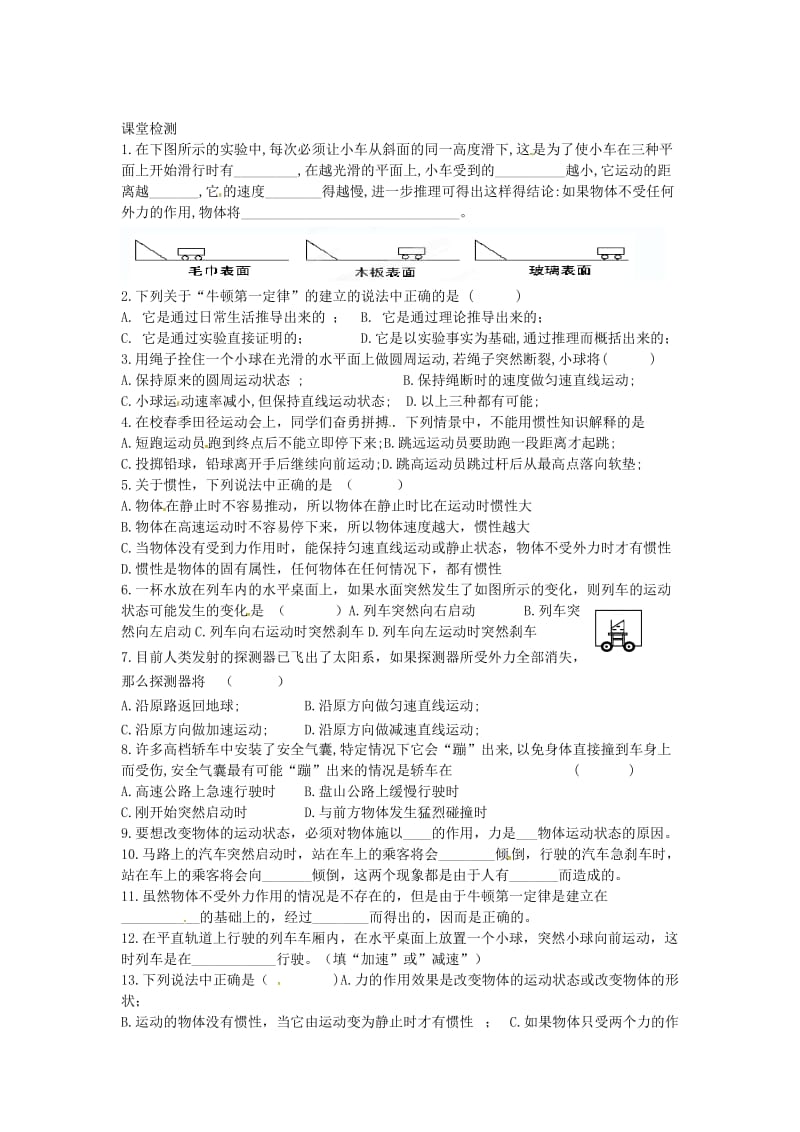 2019版八年级物理下册8.1牛顿第一定律导学案1 新人教版.doc_第3页