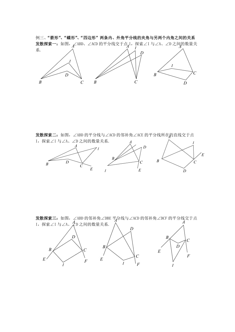 七年级升八年级数学 暑期衔接班讲义 11.2 与三角形有关的角度求和 新人教版.doc_第2页