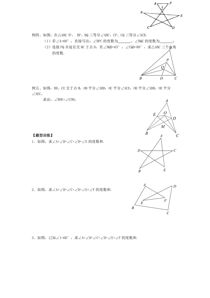 七年级升八年级数学 暑期衔接班讲义 11.2 与三角形有关的角度求和 新人教版.doc_第3页