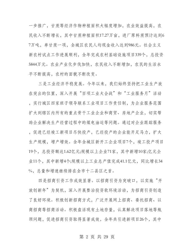 城区落实上级经济工作精神大会发言稿.doc_第2页