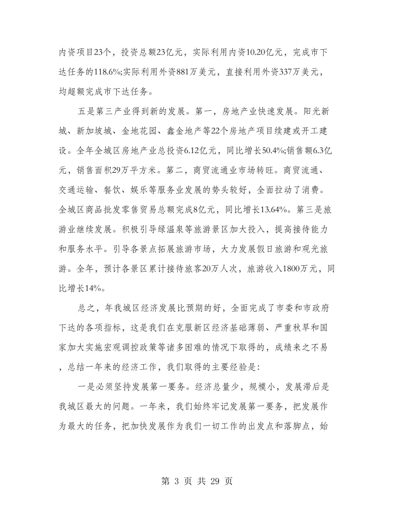 城区落实上级经济工作精神大会发言稿.doc_第3页