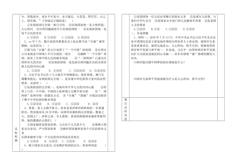 九年级道德与法治上册 第一单元 五星红旗为你骄傲 第1课 统一的多民族国家 第2框 我的中国心学案（无答案） 鲁人版六三制.doc_第2页