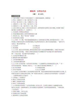 河南省2019年中考?xì)v史總復(fù)習(xí) 第一部分 中考考點(diǎn)過(guò)關(guān) 模塊四 世界近代史 主題一 步入近代作業(yè)幫.doc