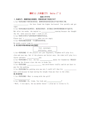 陜西省2019中考英語復習 知識梳理 課時11 八下 Units 1-2（含8年中考）檢測.doc