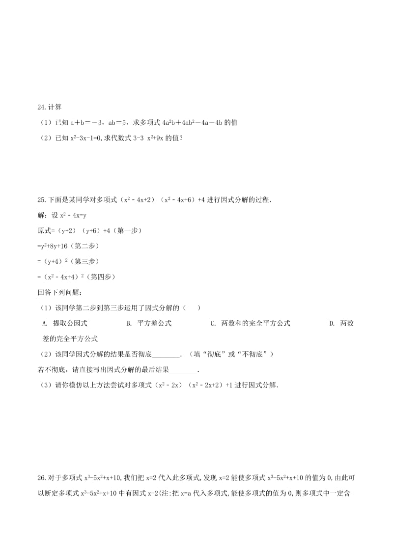 中考数学专题复习卷 因式分解（含解析）.doc_第3页