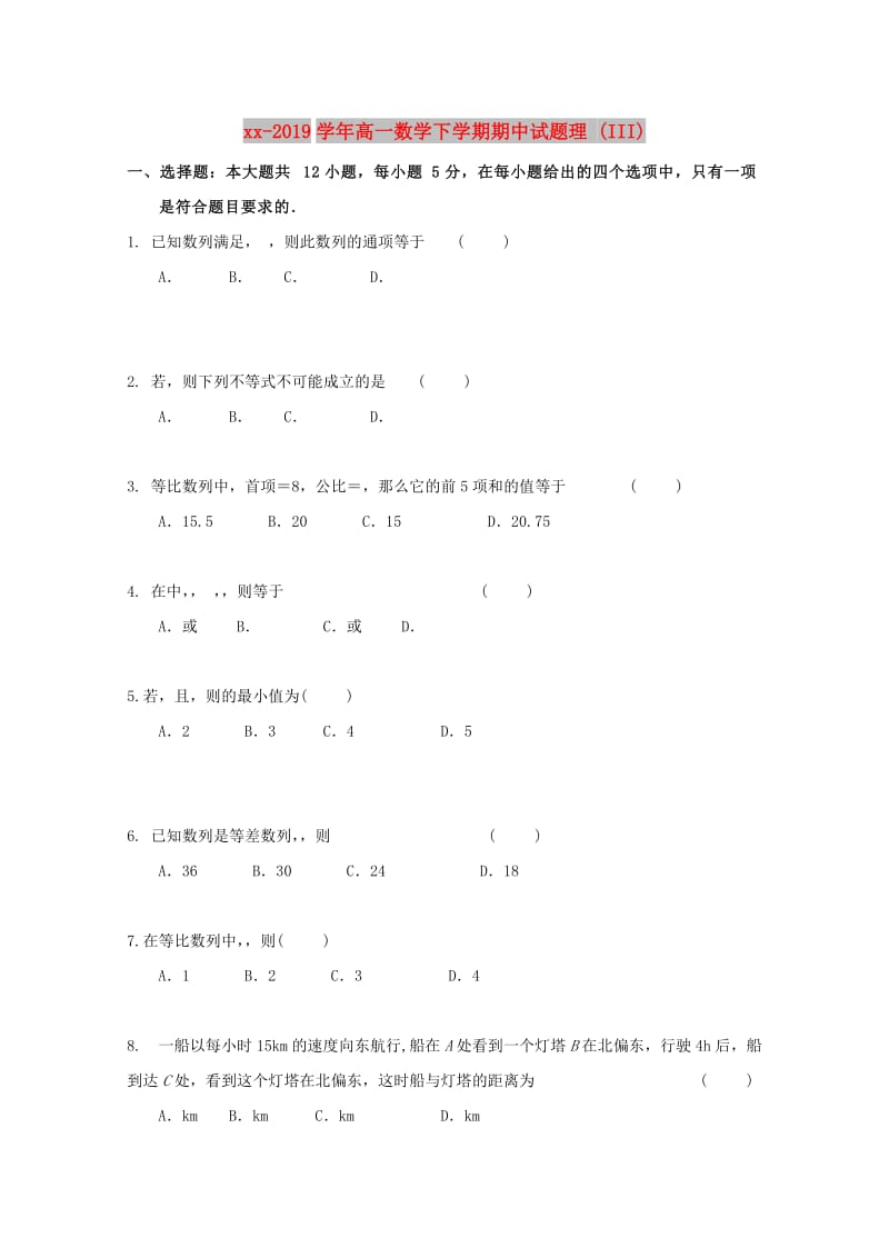 2018-2019学年高一数学下学期期中试题理 (III).doc_第1页