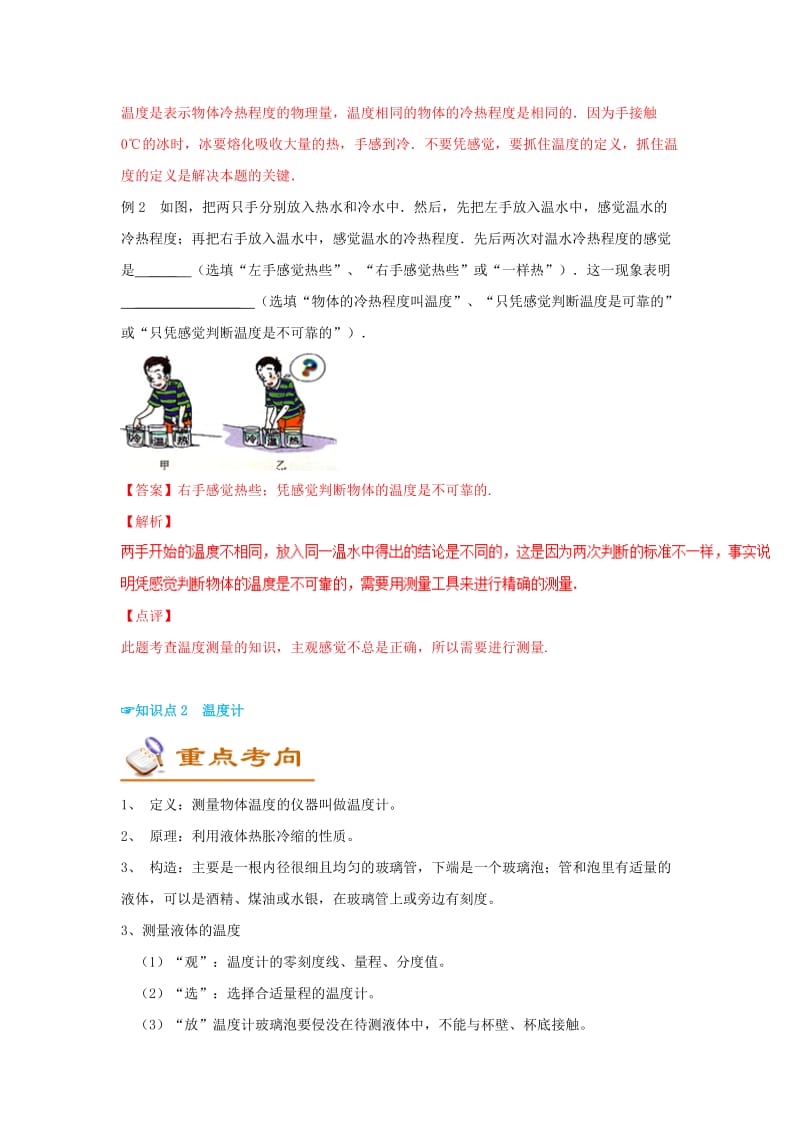 （考前练兵）2019中考物理备考全攻略 专题04 物质的形态及其变化（含解析）.doc_第2页