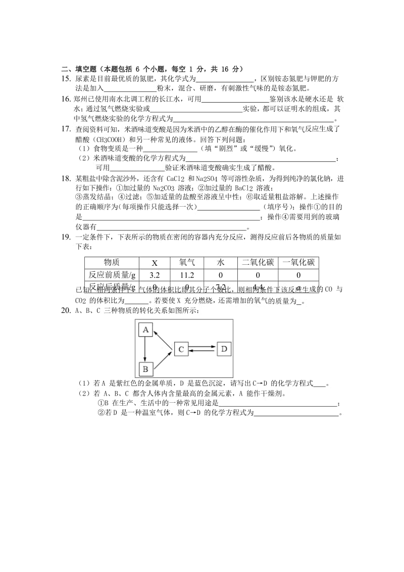 河南省中考化学套卷综合训练（五）.doc_第3页