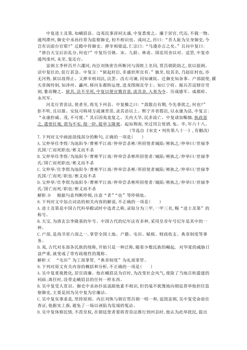 2018-2019学年高中语文第四单元古典诗歌115离骚节选练习粤教版必修1 .doc_第2页