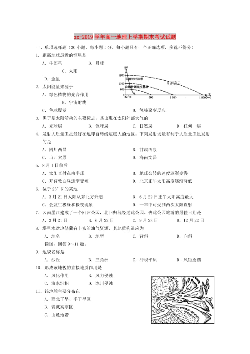 2018-2019学年高一地理上学期期末考试试题.doc_第1页