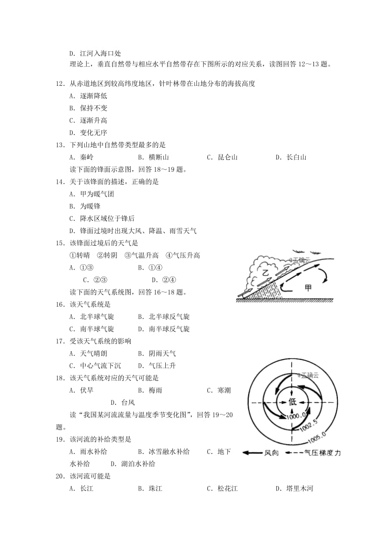 2018-2019学年高一地理上学期期末考试试题.doc_第2页