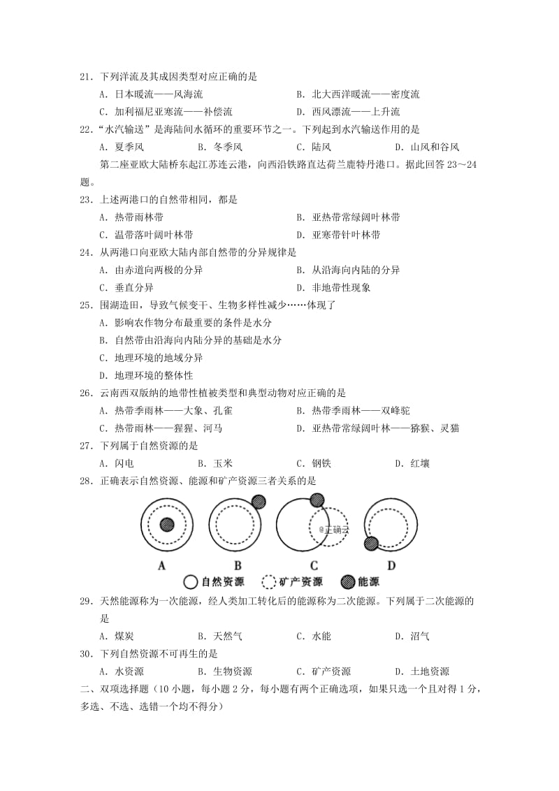 2018-2019学年高一地理上学期期末考试试题.doc_第3页