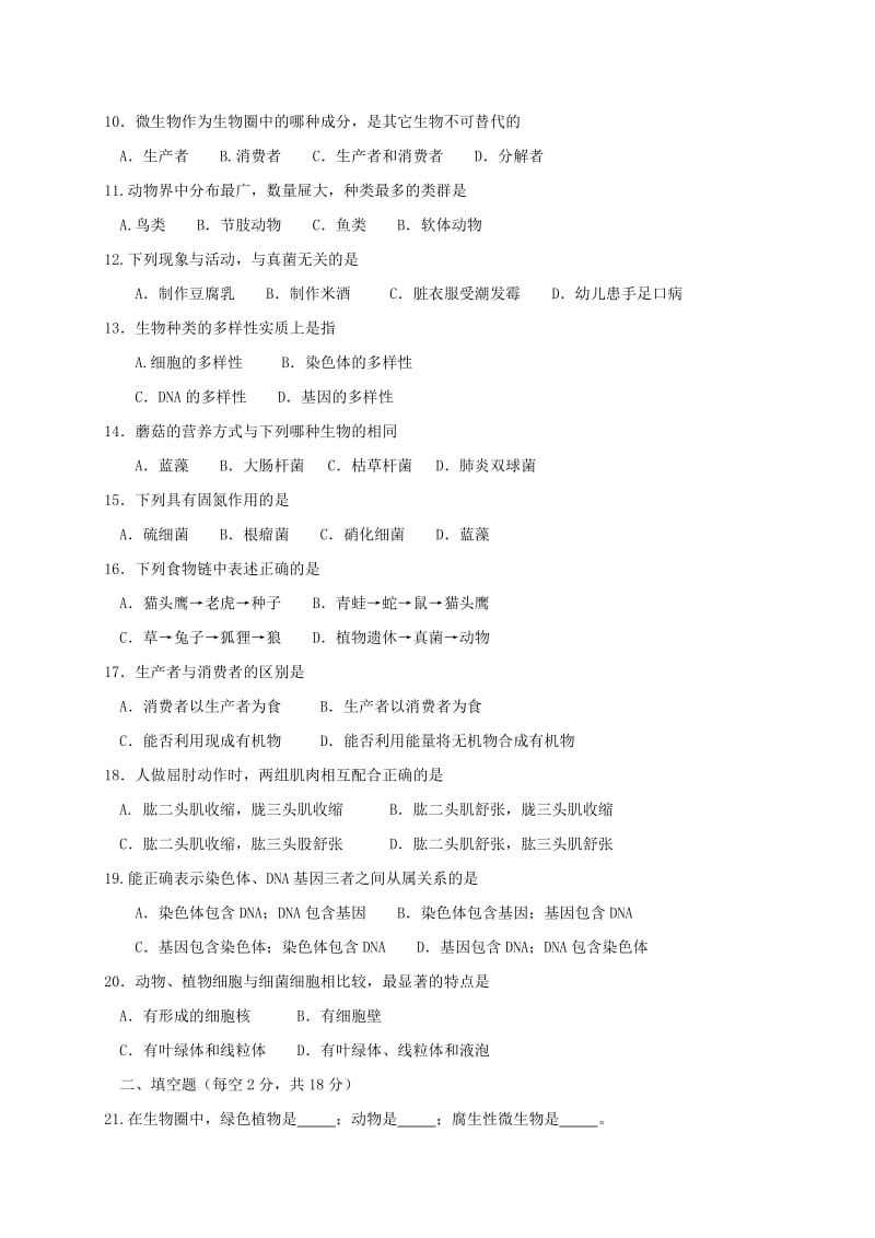 2019版八年级生物上学期期末考试试题新人教版 (I).doc_第2页