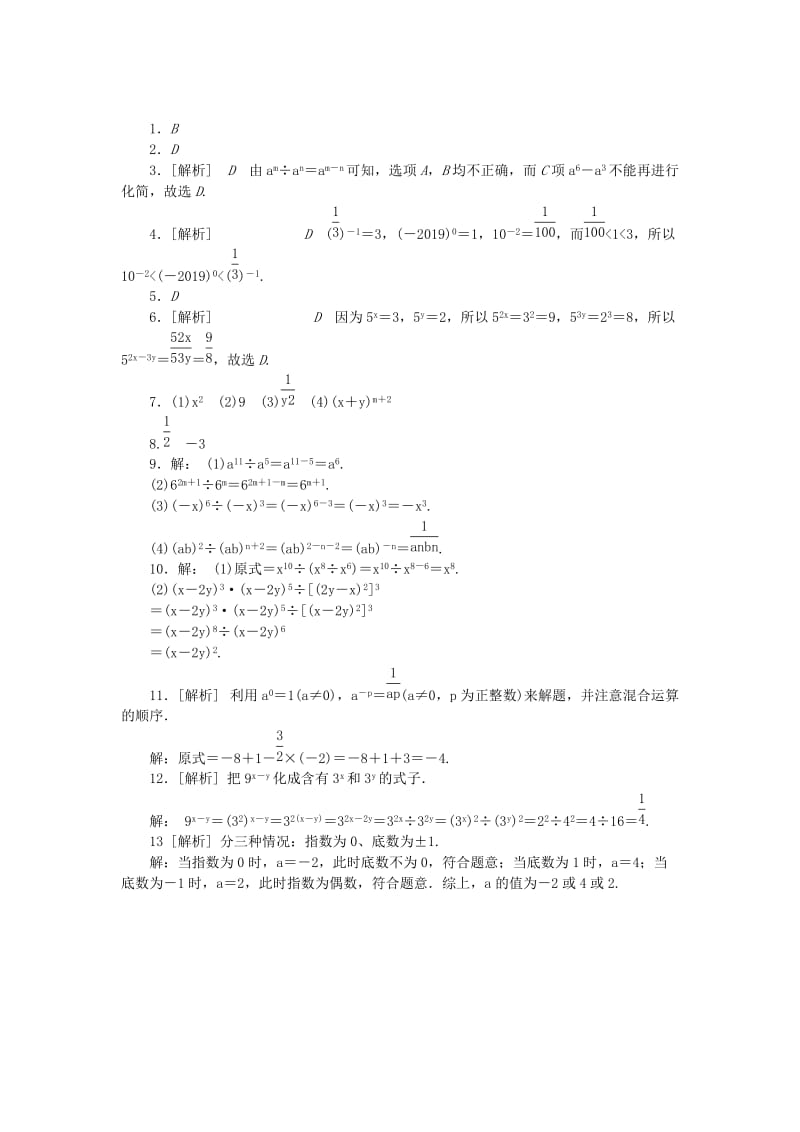 七年级数学下册 1.3 同底数幂的除法 第1课时 同底数幂的除法同步练习 （新版）北师大版.doc_第3页