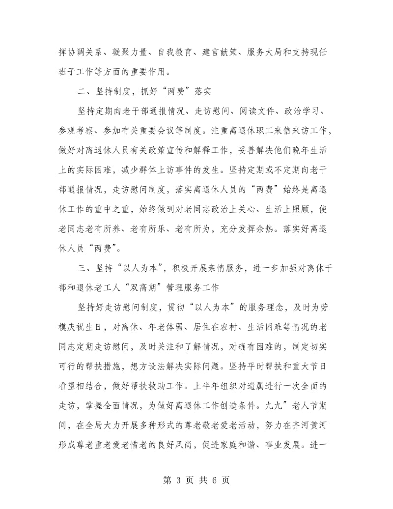 离退休支部党建意见.doc_第3页