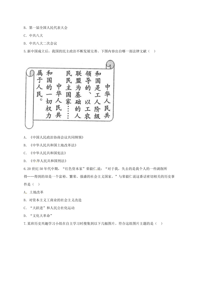 河南省八年级历史下学期单元综合检测7 新人教版.doc_第2页