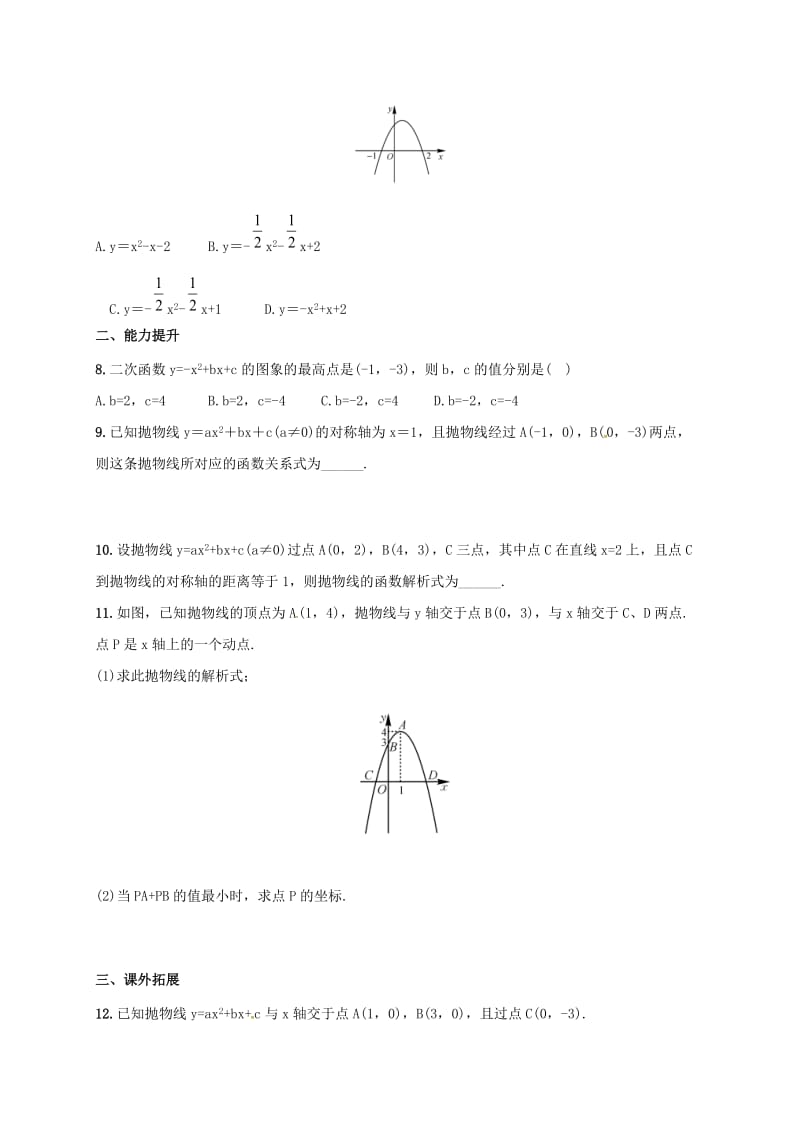 九年级数学上册第22章二次函数22.1.4二次函数y＝ax2＋bx＋c的图象和性质2同步检测题含解析 新人教版.doc_第2页