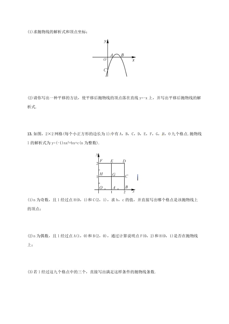 九年级数学上册第22章二次函数22.1.4二次函数y＝ax2＋bx＋c的图象和性质2同步检测题含解析 新人教版.doc_第3页