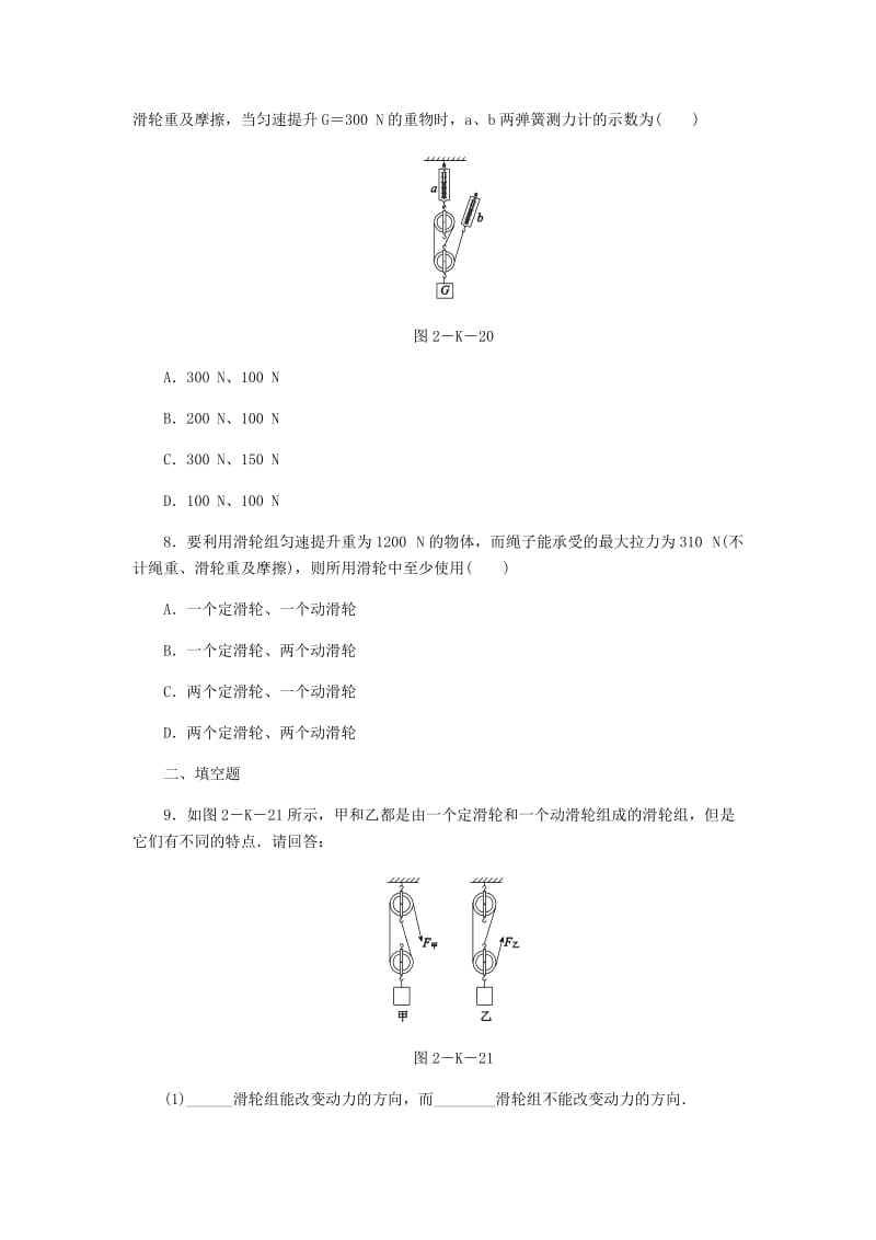 九年级物理上册 11.2 滑轮课时作业2 （新版）苏科版.doc_第3页