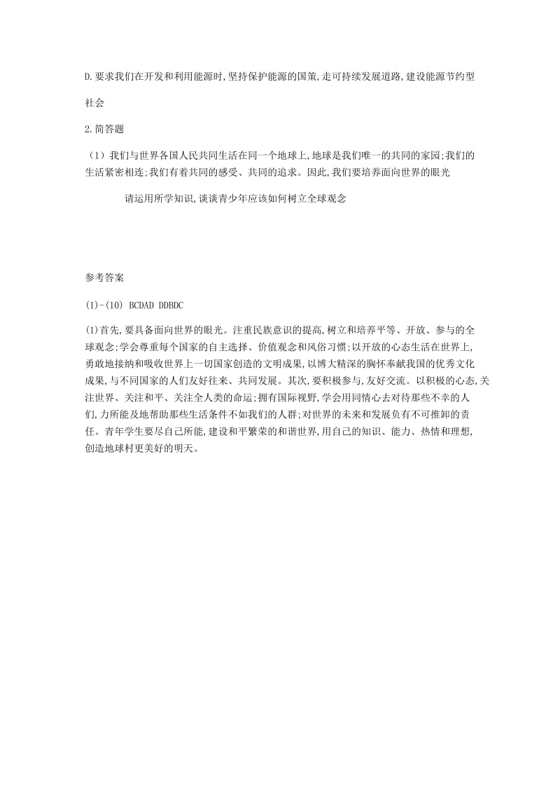 九年级道德与法治上册 第一单元 世界在我心中 第三节 树立全球观念同步练习 湘教版.doc_第3页