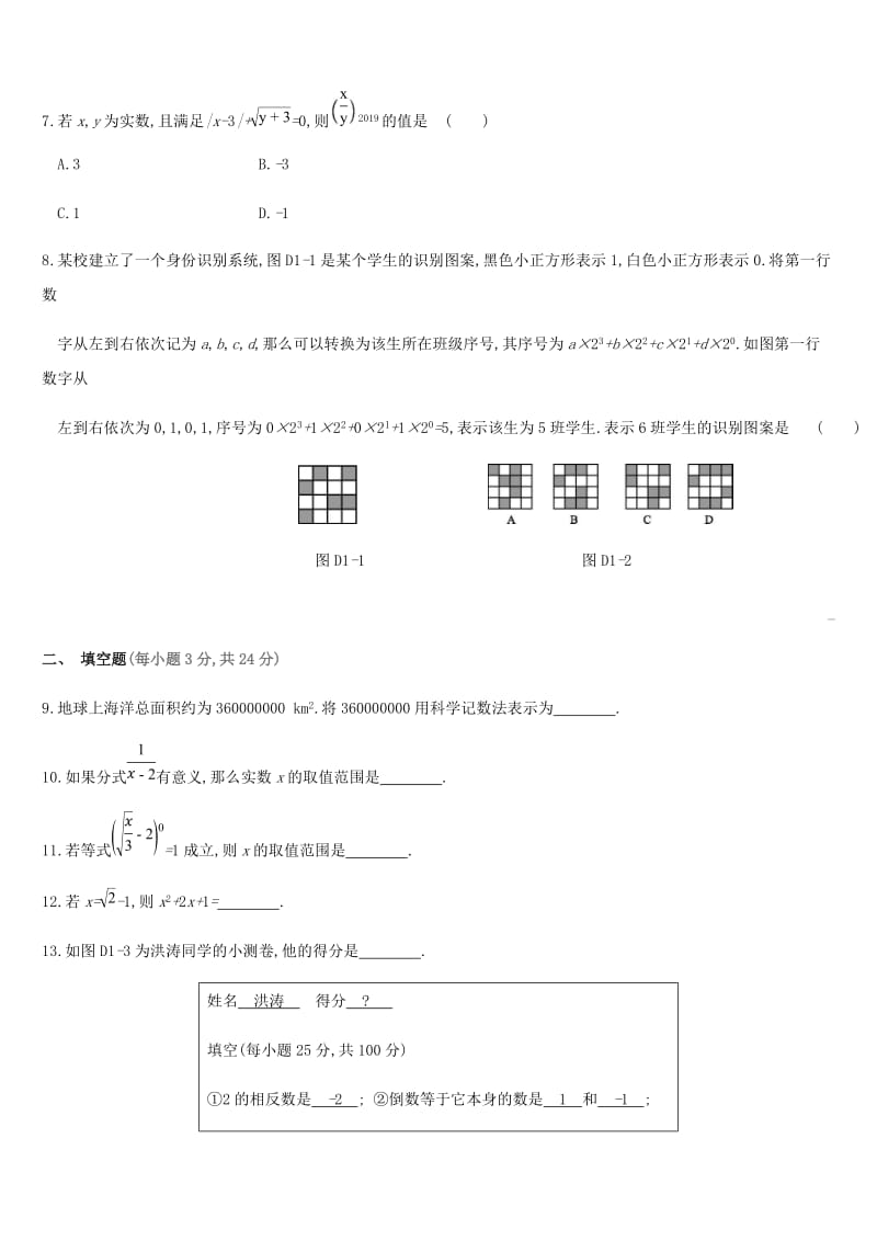 江苏省徐州市2019年中考数学总复习第一单元数与式单元测试.doc_第2页