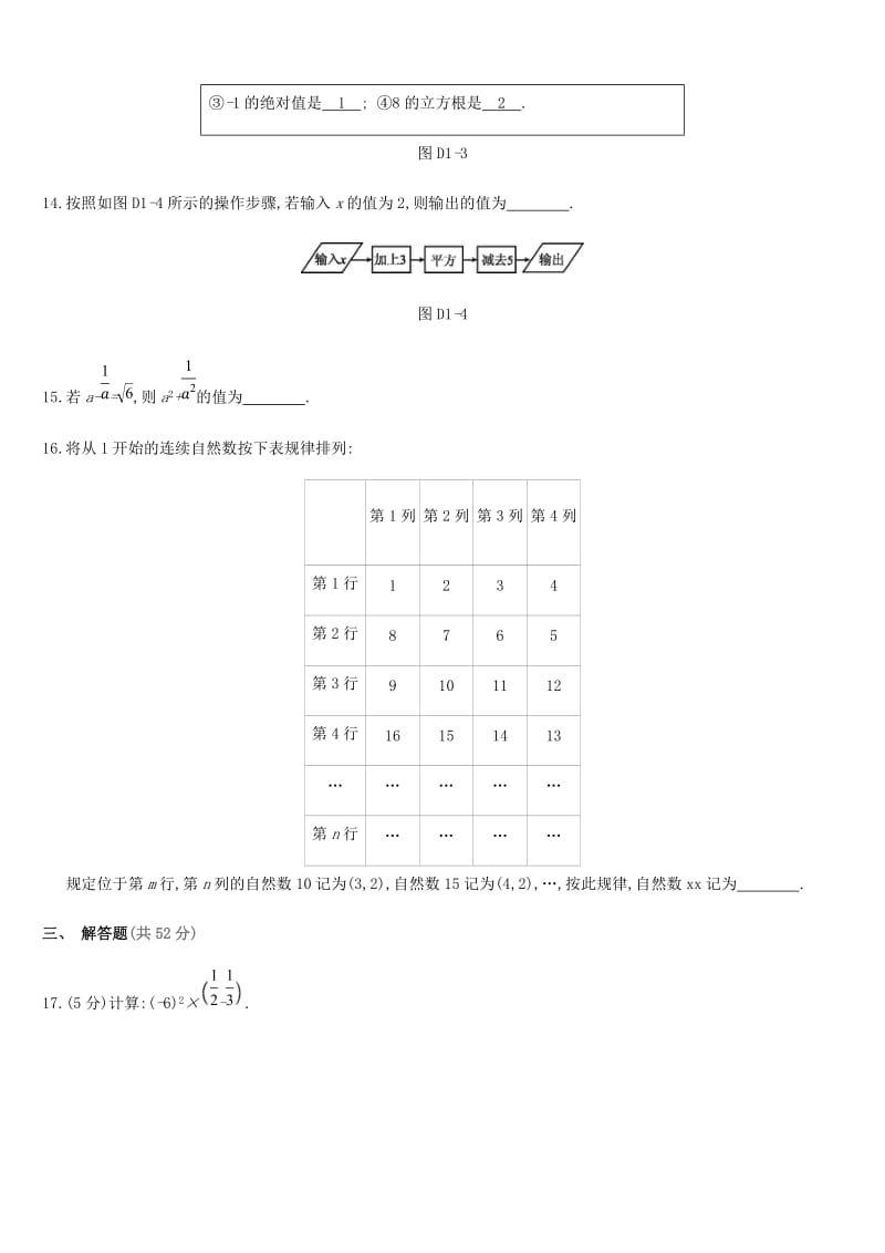 江苏省徐州市2019年中考数学总复习第一单元数与式单元测试.doc_第3页