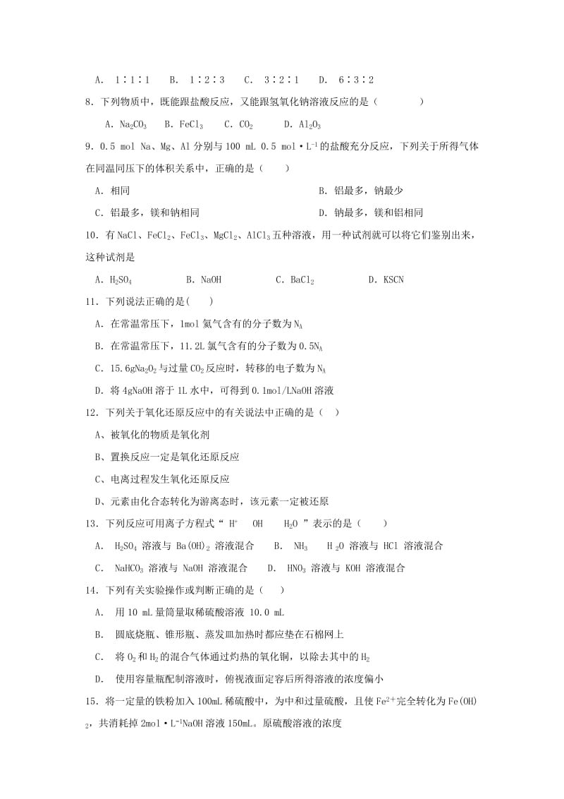 2018-2019学年高一化学上学期第二次阶段考试试题.doc_第2页