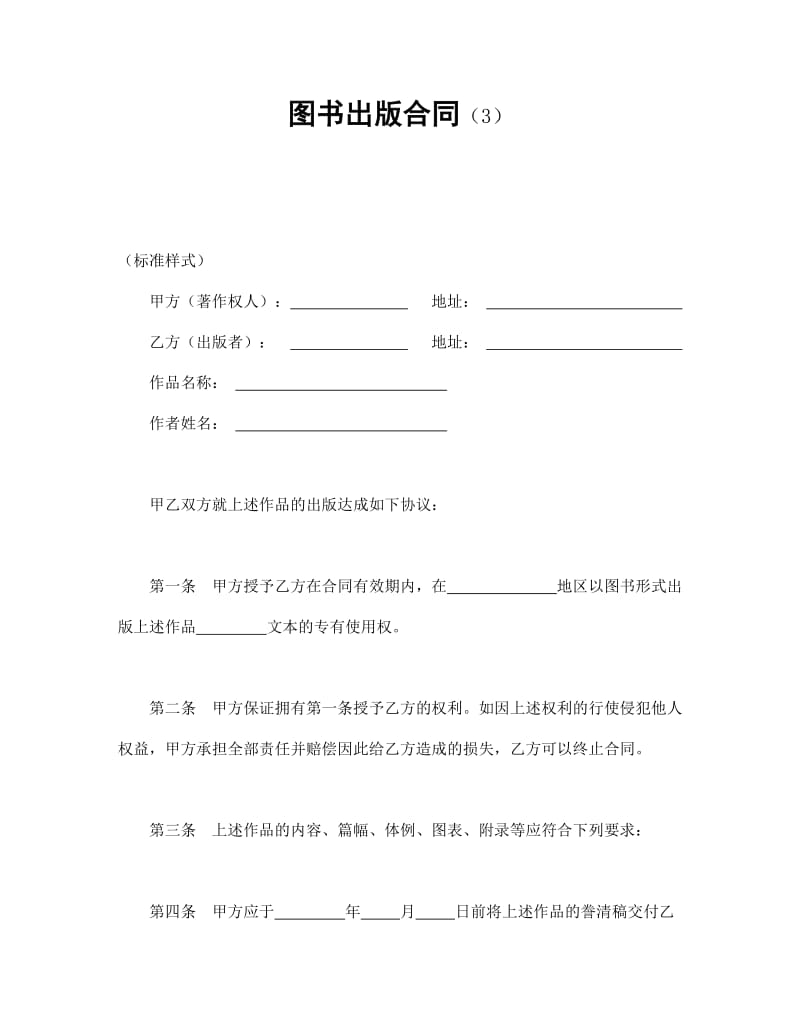 图书出版合同（3）.doc_第1页