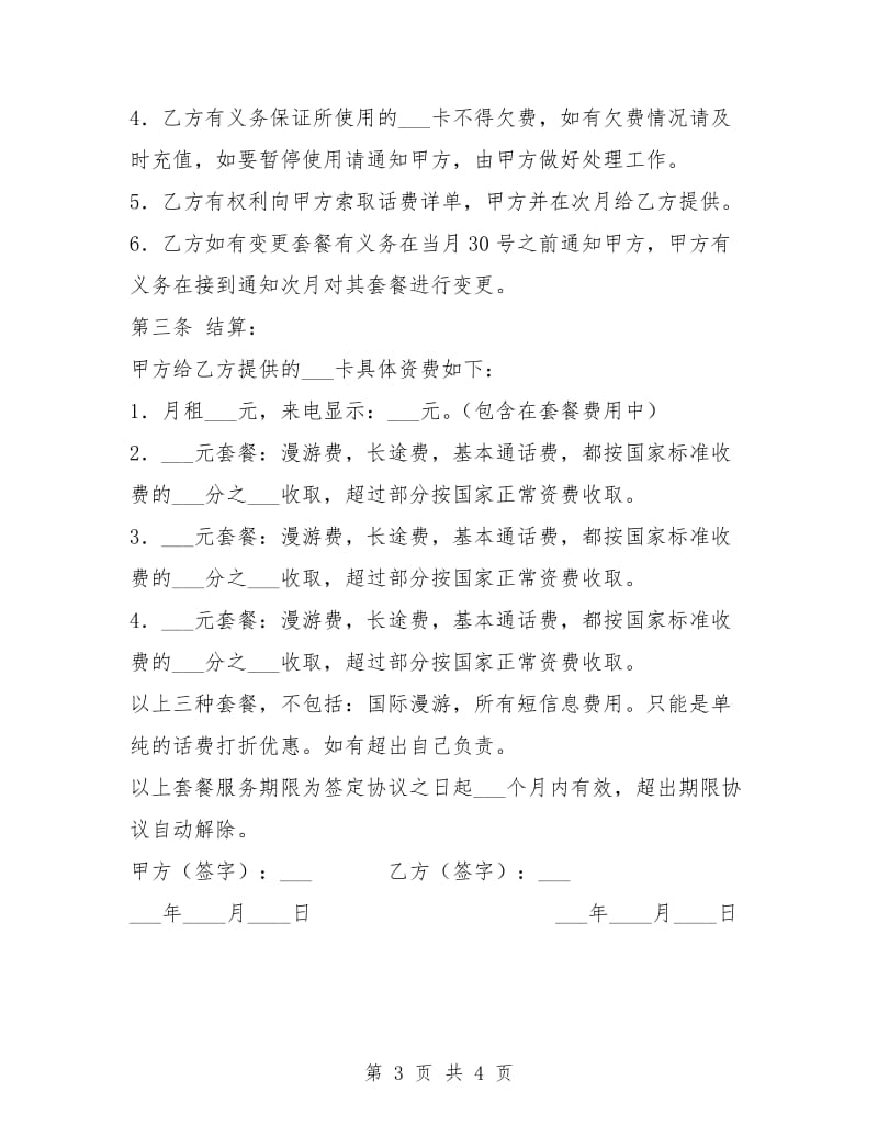 折扣卡套餐协议书.doc_第3页