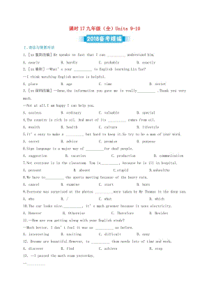 中考英語(yǔ)復(fù)習(xí) 課時(shí)17 九全 Units 9-10備考精編（含解析） 冀教版.doc