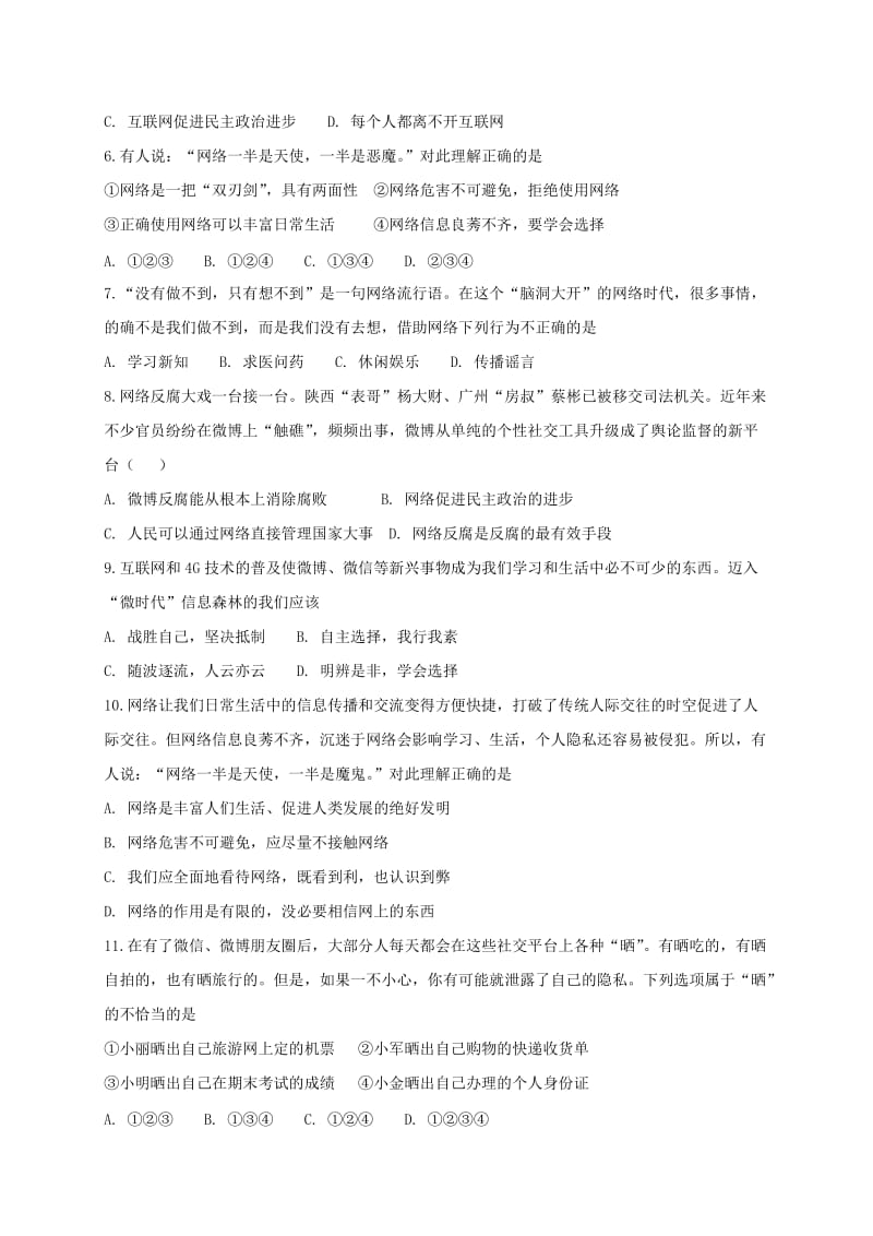 八年级道德与法治上册 第一单元 走进社会生活 第二课 网络生活新空间 第1框 网络改变世界课时练习 新人教版.doc_第2页