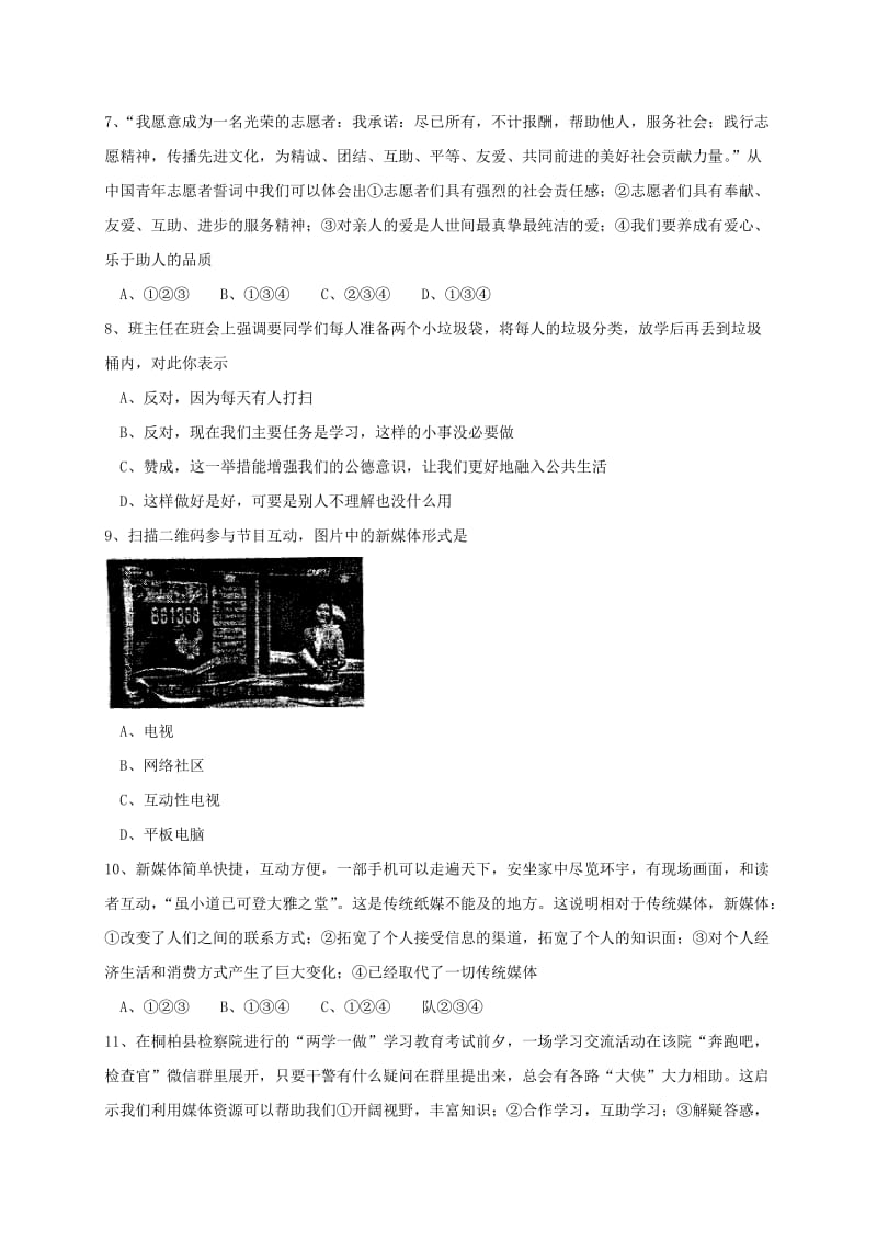 2019版八年级道德与法治上学期期中联合考试试题 新人教版.doc_第2页