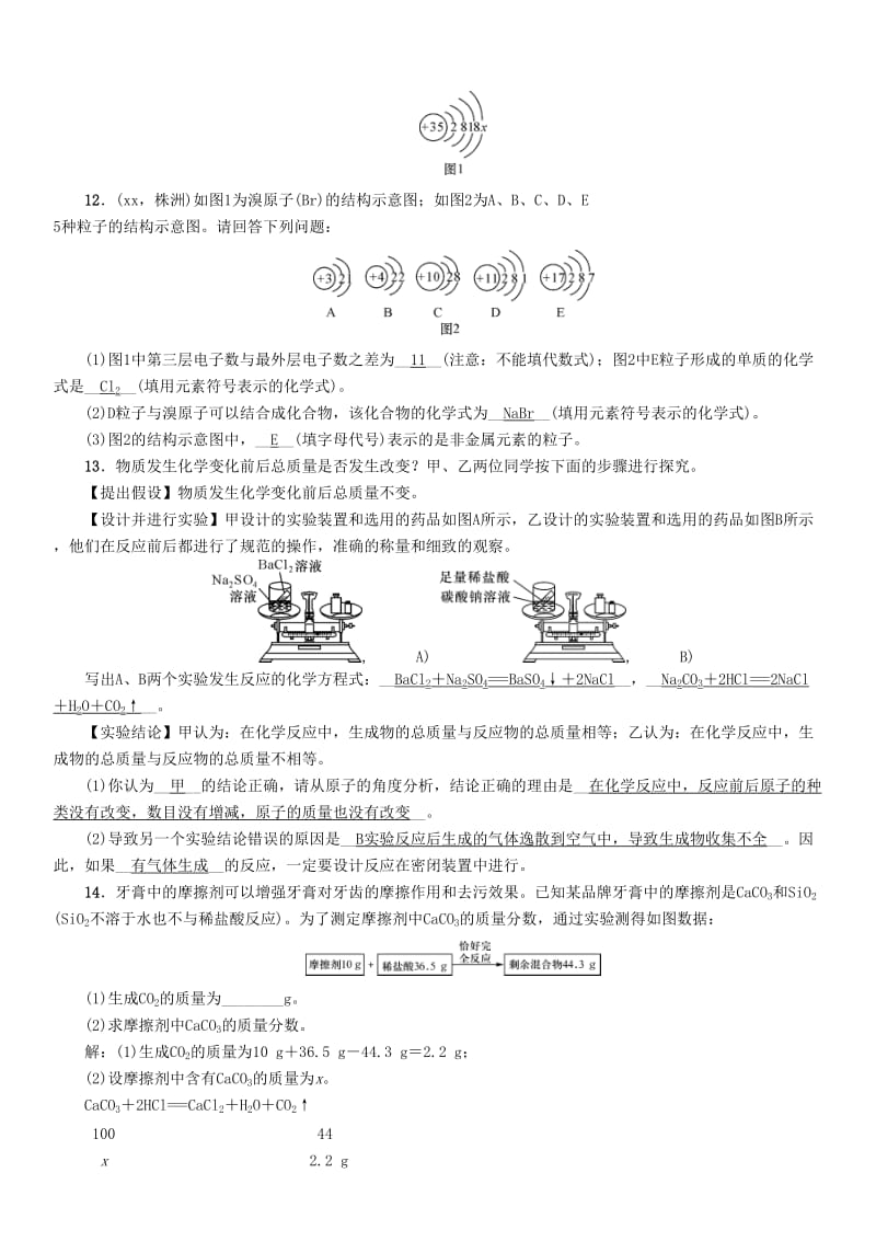 遵义专版中考化学总复习第1编教材知识梳理阶段综合测评第34章练习.doc_第3页