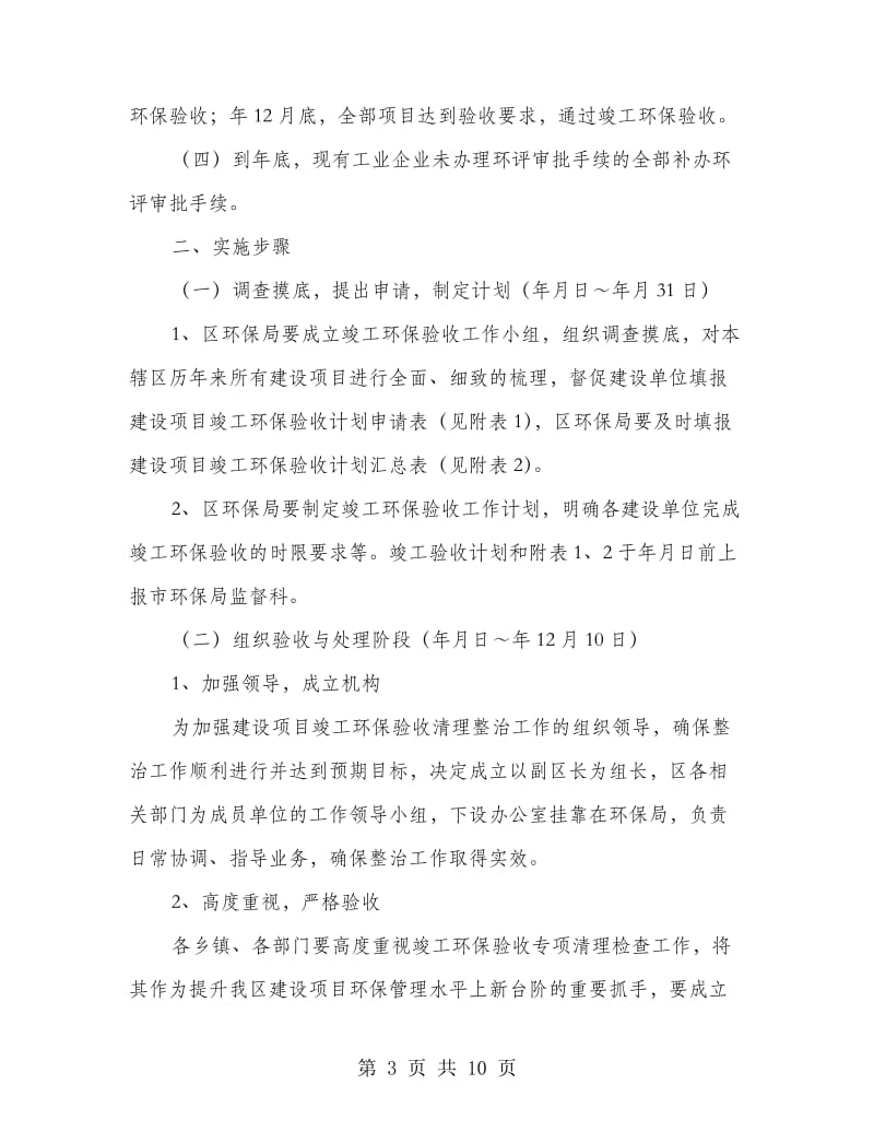 工程完工环保整治方案.doc_第3页