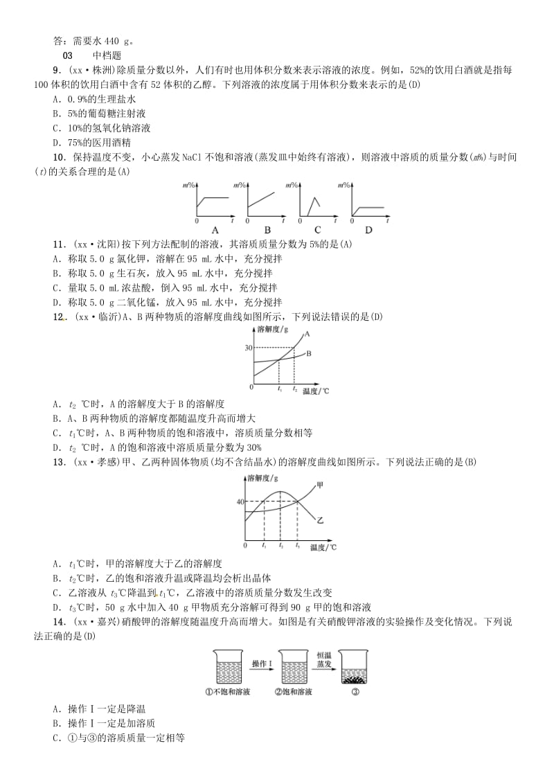 河北省九年级化学下册 第九单元 溶液 课题3 溶液的浓度习题 （新版）新人教版.doc_第2页