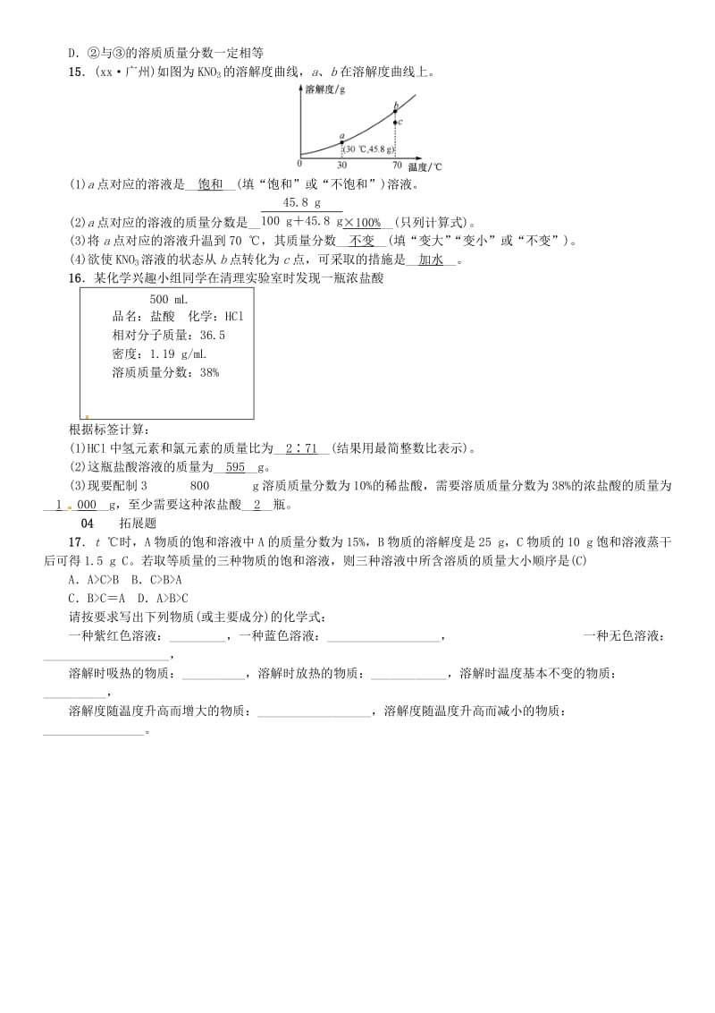 河北省九年级化学下册 第九单元 溶液 课题3 溶液的浓度习题 （新版）新人教版.doc_第3页